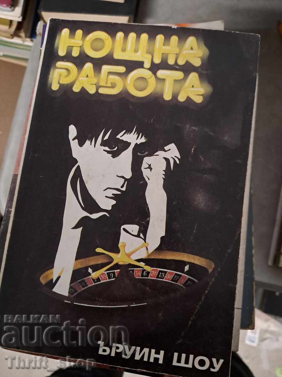 Munca de noapte Irwin Shaw