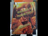 Празници в семейството Именник