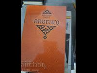 Айвенго Вальтер Скотт