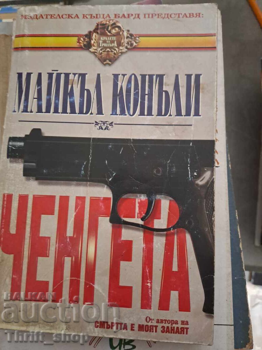 Polițiști Michael Connelly Polițiști Michael Connelly