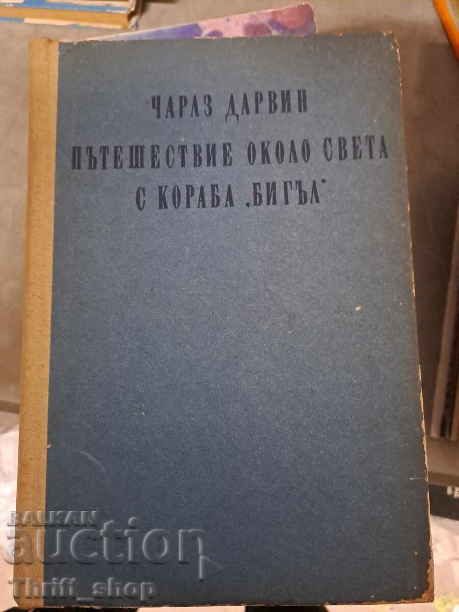 Ταξίδι σε όλο τον κόσμο με το πλοίο «Beagle» Charles Darwin