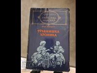 Световна класика - Травнишка хроника