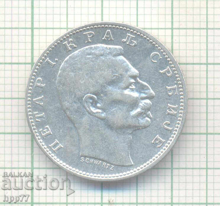 Ασημένιο νόμισμα Σερβίας 14 με τιμή 20.00 BGN | € 10.23