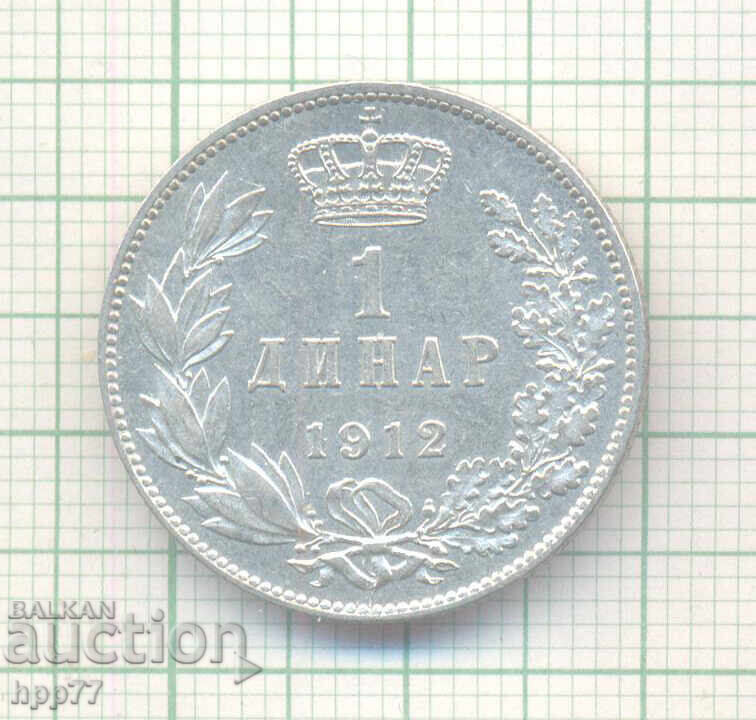 Ασημένιο νόμισμα Σερβίας 14