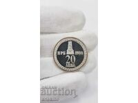 Silver Jubilee Coin 20 Leva 1978-1988 Shipka