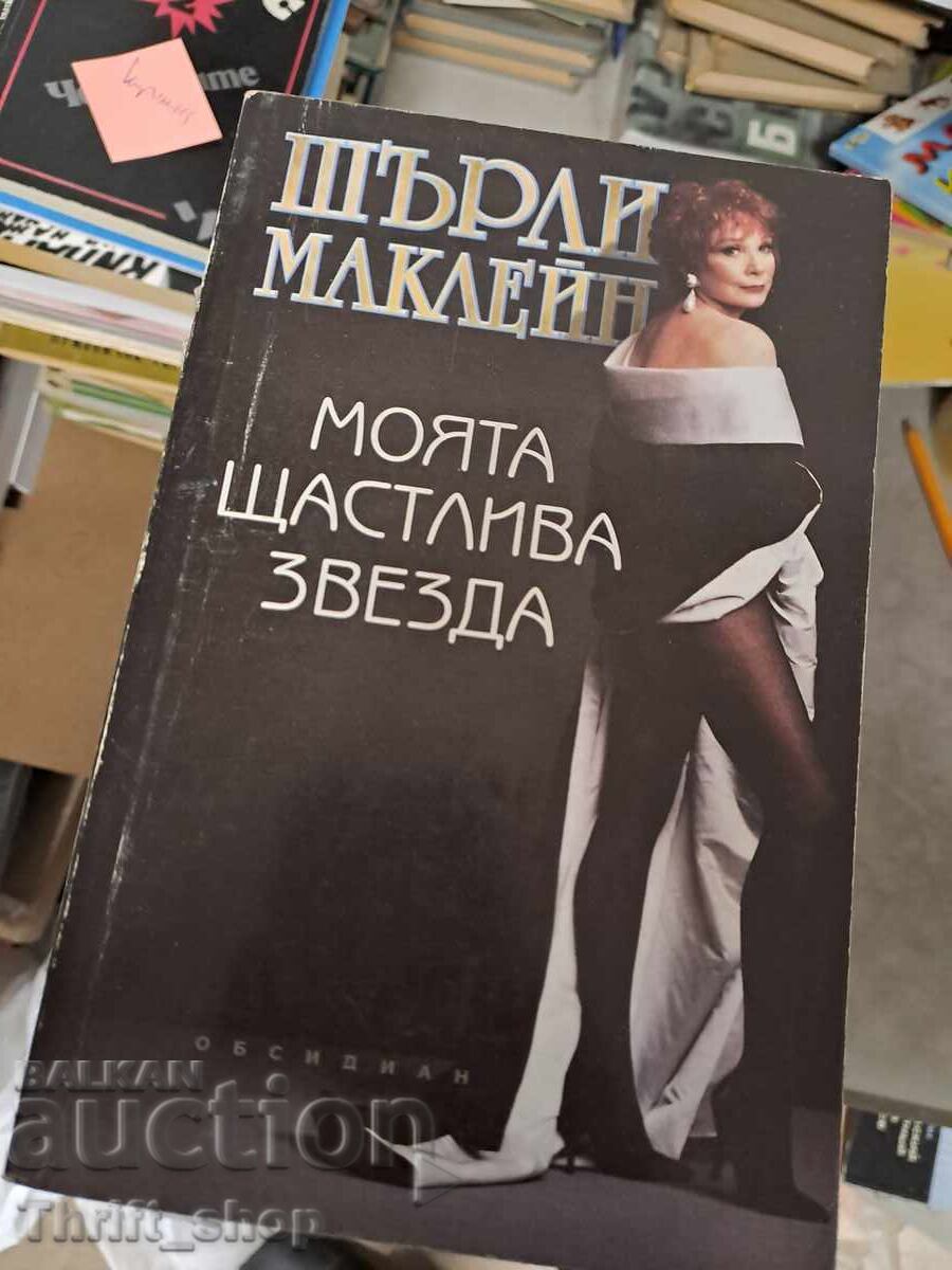 My Happy Star Shirley MacLaine