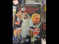 Като падащи звезди Звева Казати Модиняни