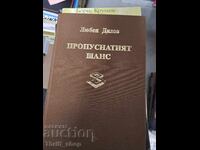 Η χαμένη ευκαιρία Λιούμπεν Ντίλοφ