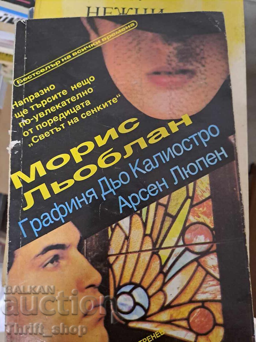 Κοντέσα De Cagliostro Arsene Lupin Maurice LeBlanc Κοντέσα De Cagliostro Arsene Lupin Maurice LeBlanc