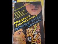 Κοντέσα De Cagliostro Arsene Lupin Maurice LeBlanc