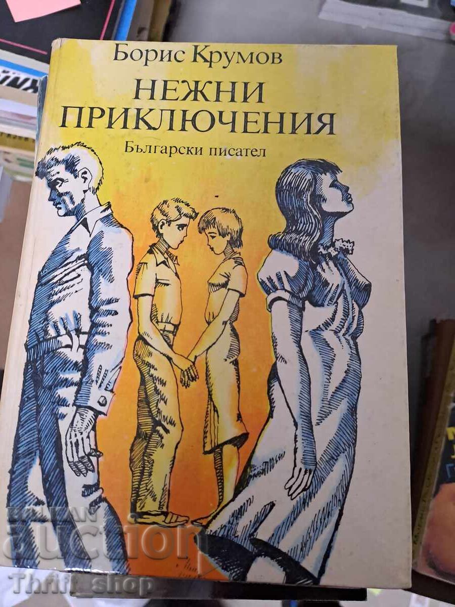 Aventuri delicate Boris Krumov