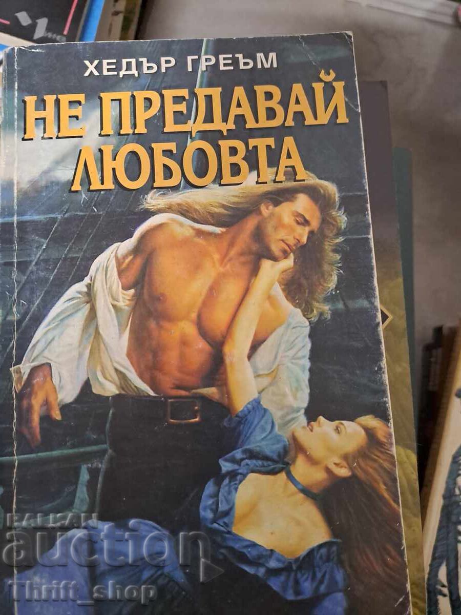 Μην προδώσεις την αγάπη της Χέδερ Γκράχαμ Μην προδώσεις την αγάπη της Χέδερ Γκράχαμ