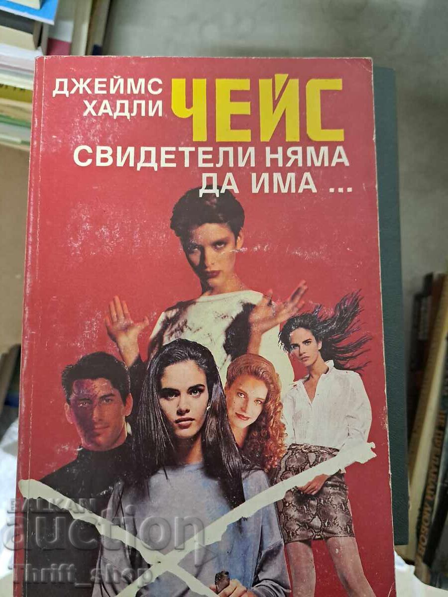 Δεν θα υπάρχουν μάρτυρες James Hadley Chase Δεν θα υπάρχουν μάρτυρες James Hadley Chase