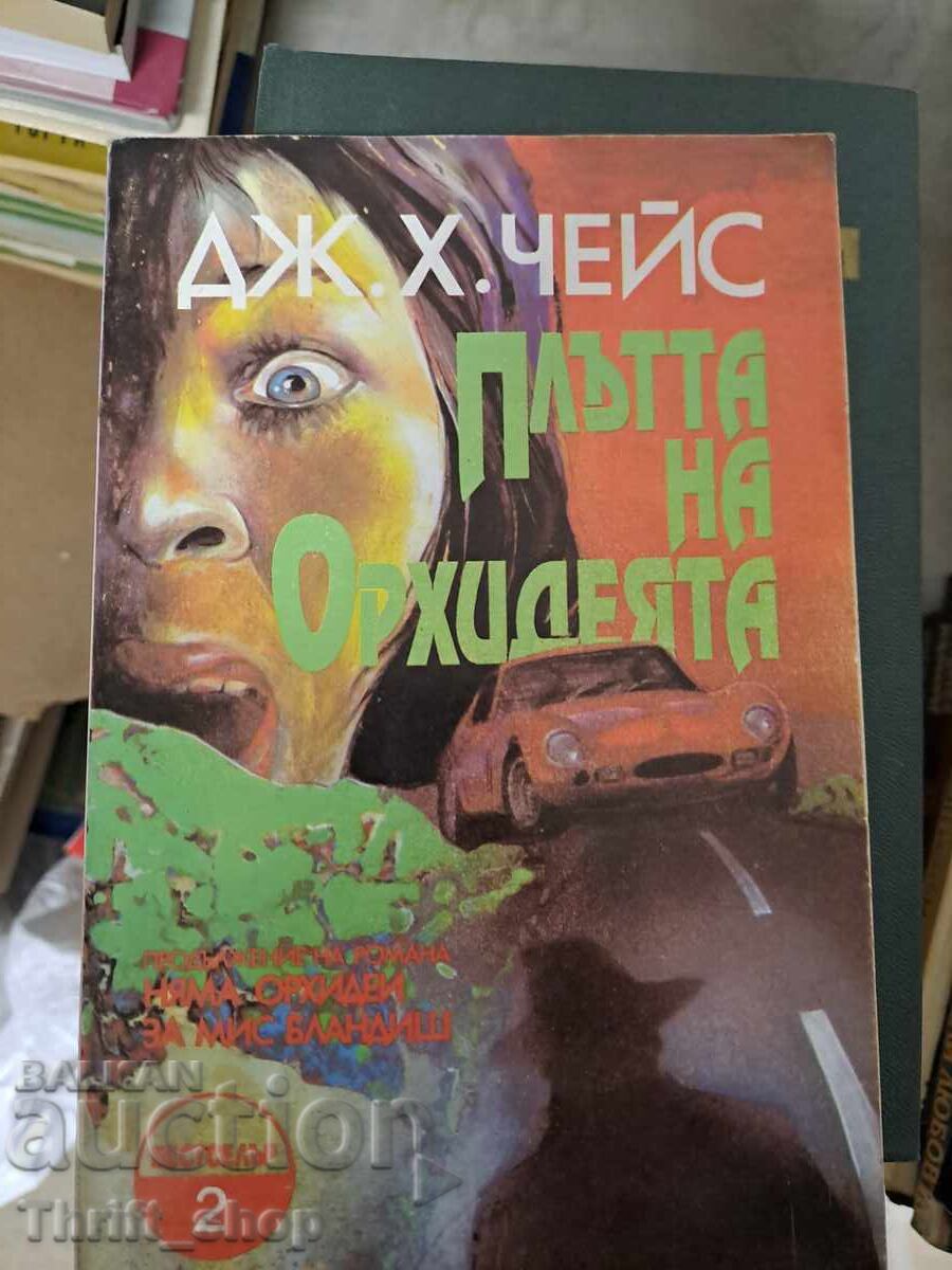 Orchid Flesh James Hadley Chase Orchid Flesh James Hadley Chase