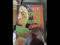 Orchid Flesh James Hadley Chase