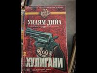 Χούλιγκαν Ουίλιαν Ντιλ