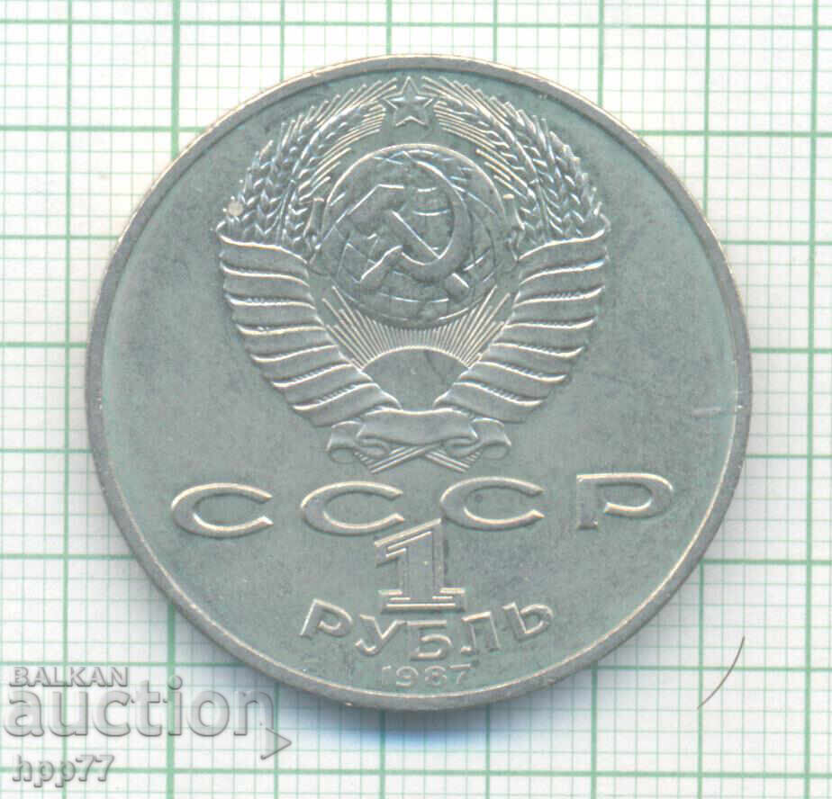 Νόμισμα Ρωσίας ΕΣΣΔ 3 με τιμή 5.50 BGN | € 2.81