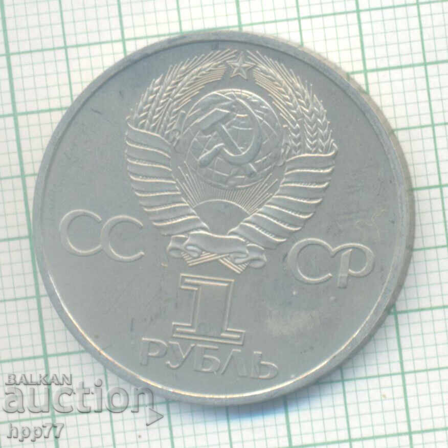 Νόμισμα Ρωσίας ΕΣΣΔ 5 με τιμή 5.50 BGN | € 2.81 Νόμισμα Ρωσίας ΕΣΣΔ 5 με τιμή 5.50 BGN | € 2.81