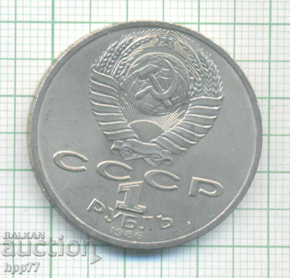 Ρωσικό νόμισμα ΕΣΣΔ 6 με τιμή 6.00 BGN | € 3.07 Ρωσικό νόμισμα ΕΣΣΔ 6 με τιμή 6.00 BGN | € 3.07