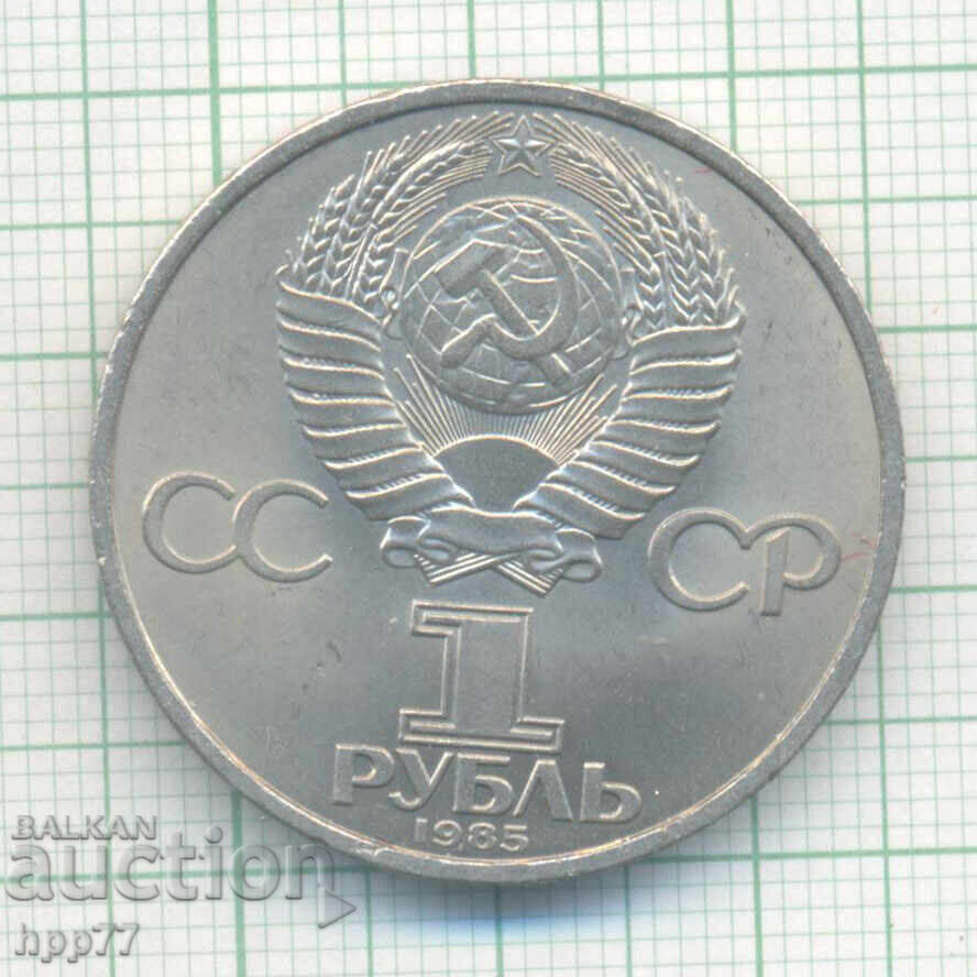 Νόμισμα Ρωσίας ΕΣΣΔ 7 με τιμή 5.60 BGN | € 2.86 Νόμισμα Ρωσίας ΕΣΣΔ 7 με τιμή 5.60 BGN | € 2.86