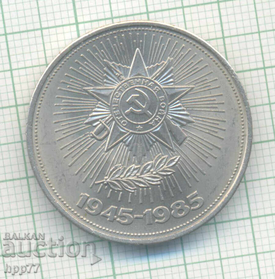 Νόμισμα Ρωσίας ΕΣΣΔ 7 Νόμισμα Ρωσίας ΕΣΣΔ 7