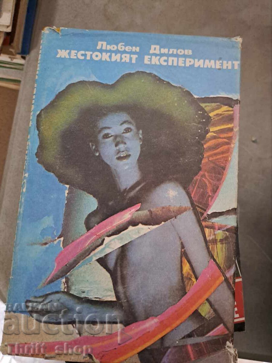 Ο Σκληρός Πείραμα Λιούμπεν Ντίλοφ Ο Σκληρός Πείραμα Λιούμπεν Ντίλοφ