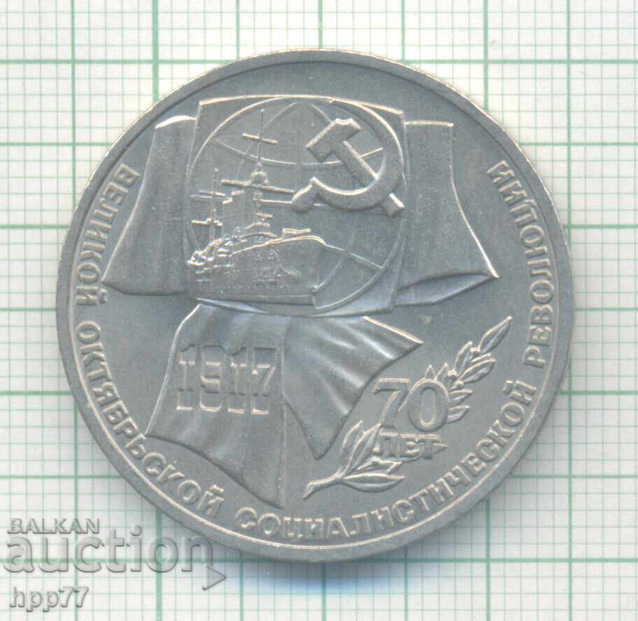 Ρωσικό νόμισμα ΕΣΣΔ 8