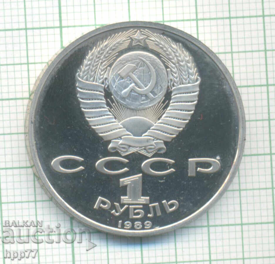 Νόμισμα Ρωσίας ΕΣΣΔ 10 με τιμή 7.57 BGN | € 3.87