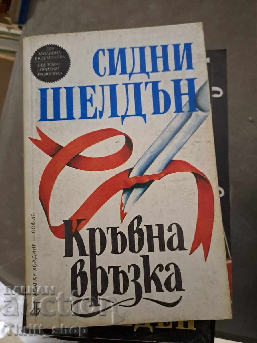 Συγγένεια αίματος Sidney Sheldon Συγγένεια αίματος Sidney Sheldon