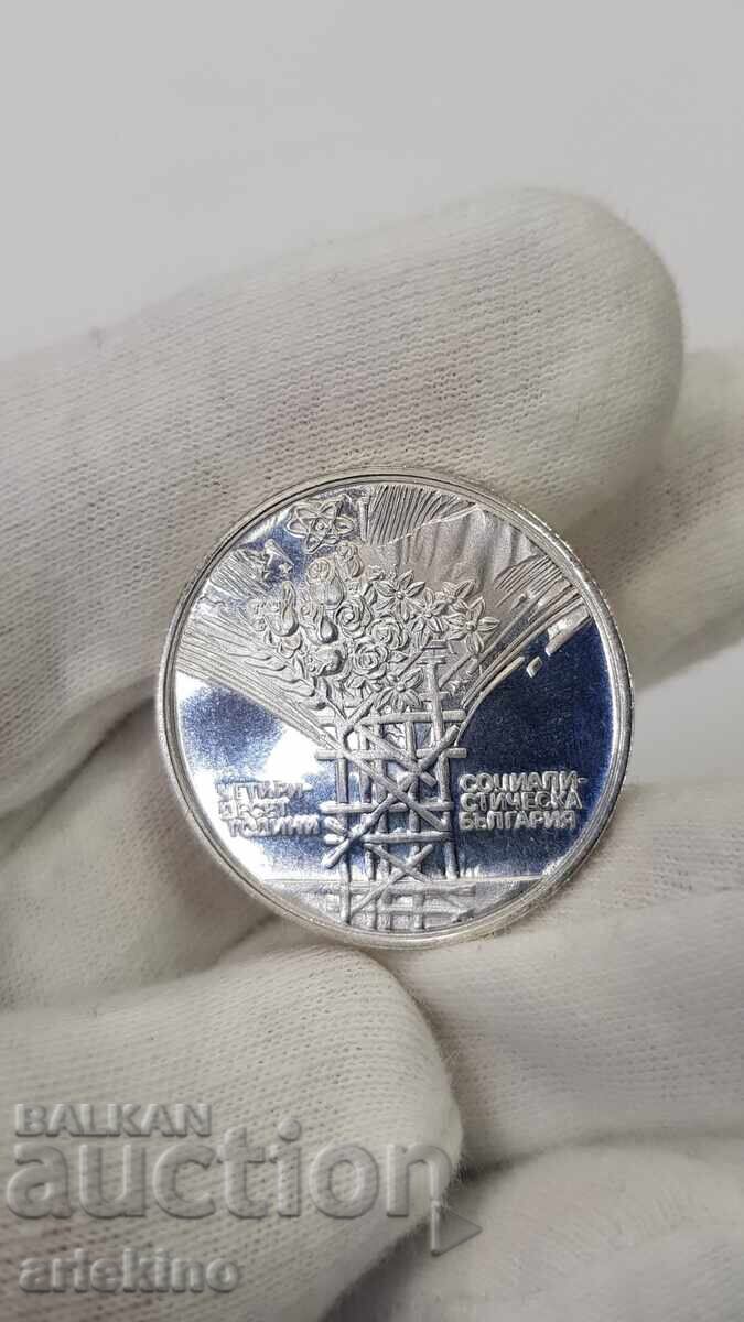 Monedă de argint jubiliară 25 leva 1984 cu preț 31.02 BGN | € 15.86