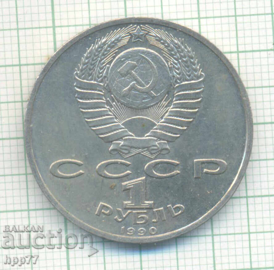 монета Русия  СССР  11 с цена 12.10 лв. | € 6.19