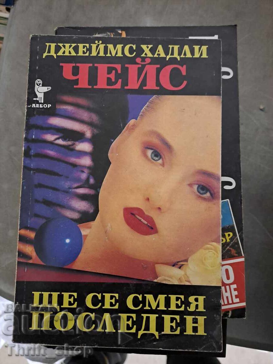 Θα κάνω το τελευταίο γέλιο, Τσέις. Θα κάνω το τελευταίο γέλιο, Τσέις.