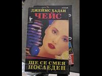 Θα κάνω το τελευταίο γέλιο, Τσέις.