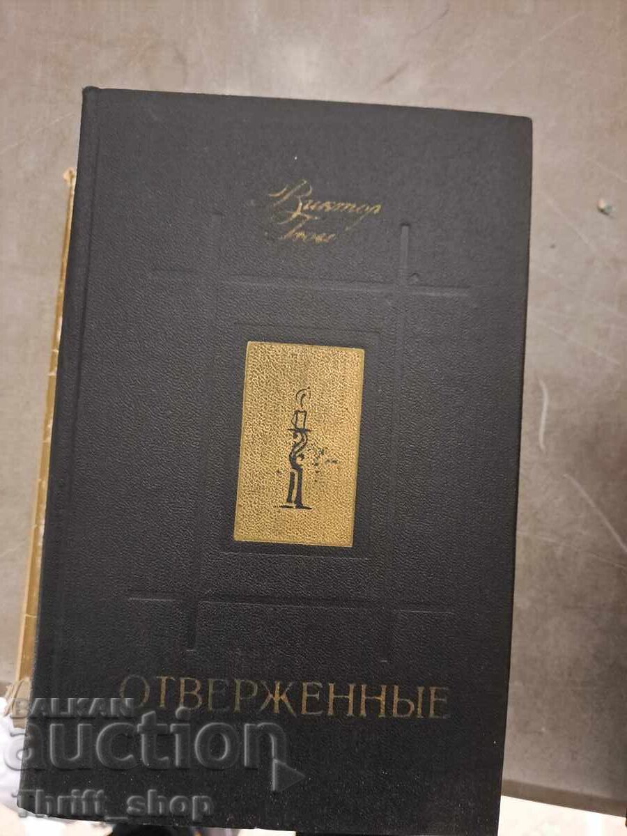 Αθλιοι τόμος 2 Βίκτωρ Ουγκώ Αθλιοι τόμος 2 Βίκτωρ Ουγκώ