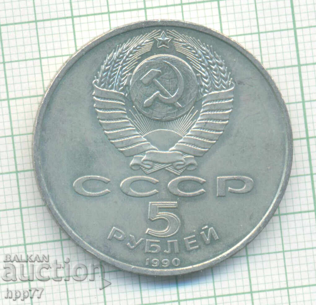 Russian coin USSR 13 with price 8.50 BGN | € 4.35