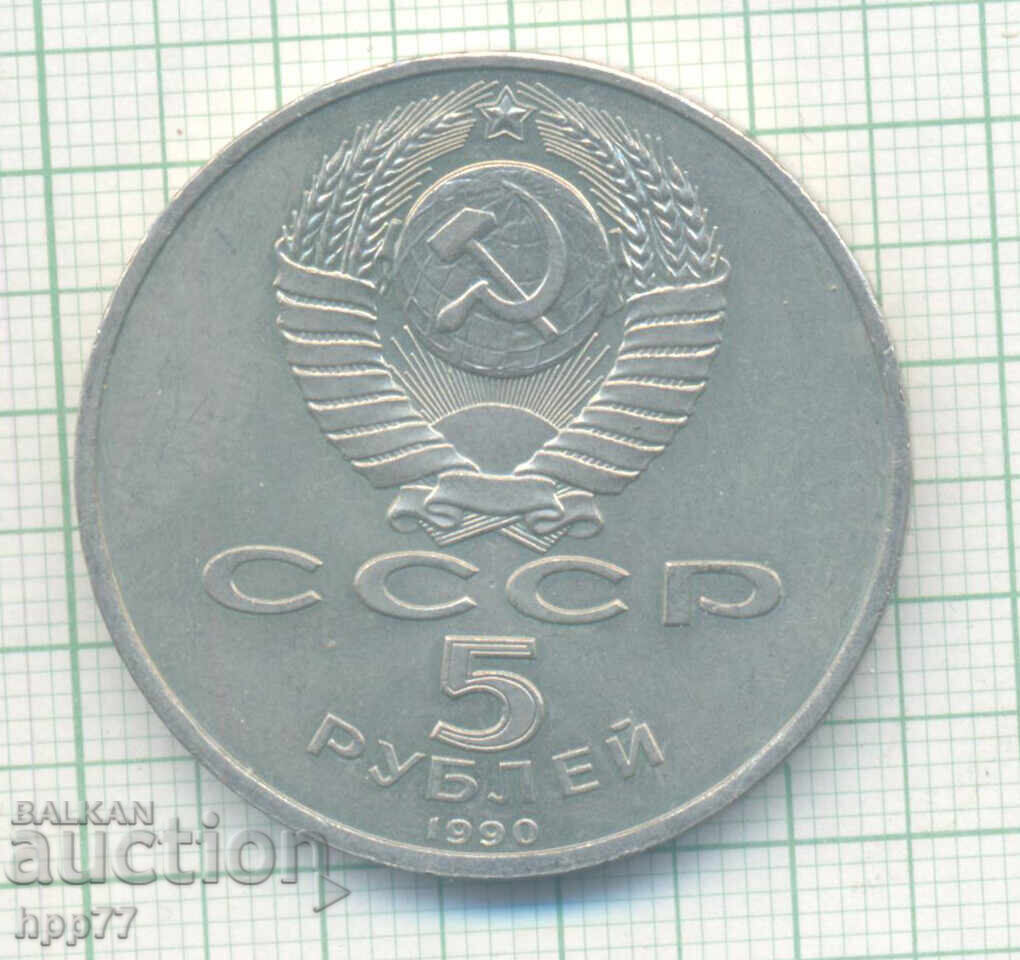 монета Русия СССР 14 с цена 9.50 лв. | € 4.86 монета Русия СССР 14 с цена 9.50 лв. | € 4.86