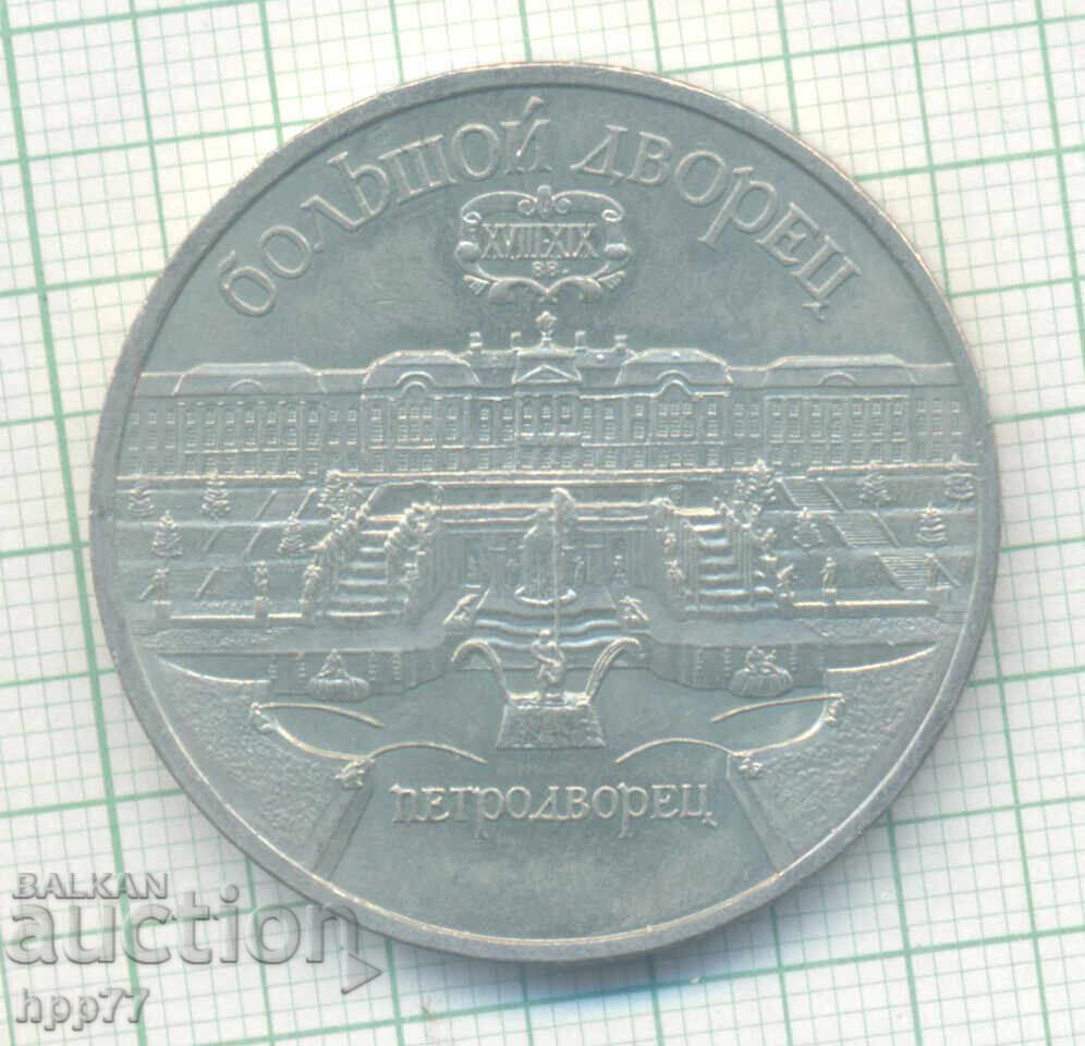 монета Русия СССР 14 монета Русия СССР 14