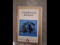 Κοντέσα Kozel Joseph Ignacy Kraszewski