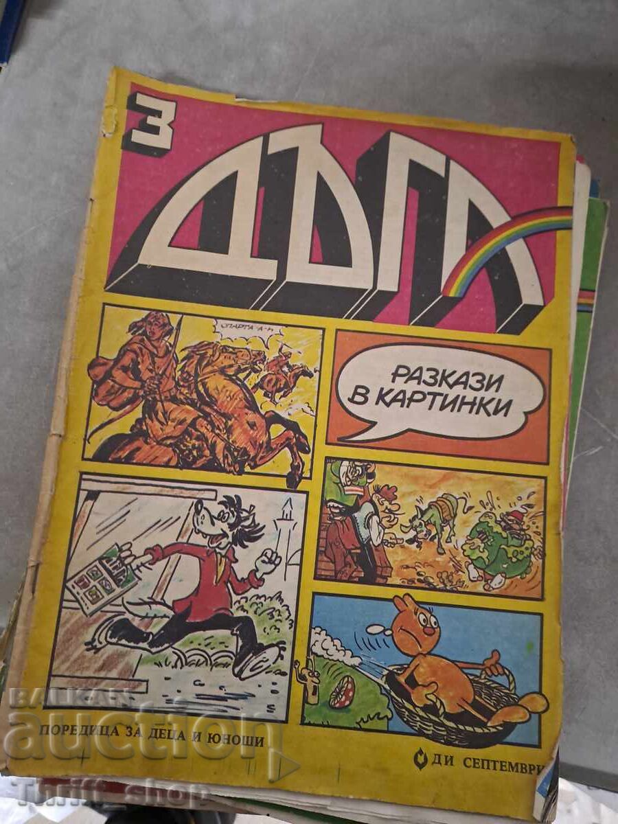 Περιοδικό Δυga 3 Περιοδικό Δυga 3