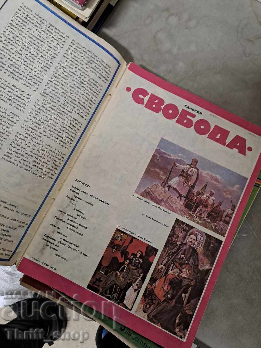 Duga Magazine 6 with price 5.50 BGN | € 2.81 Duga Magazine 6 with price 5.50 BGN | € 2.81