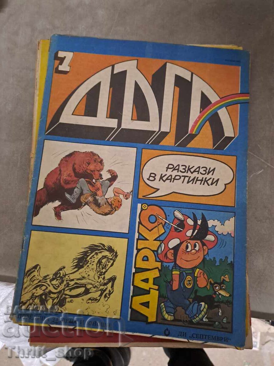 Περιοδικό Dŭga 7 Περιοδικό Dŭga 7