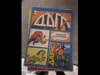 Περιοδικό Dŭga 7