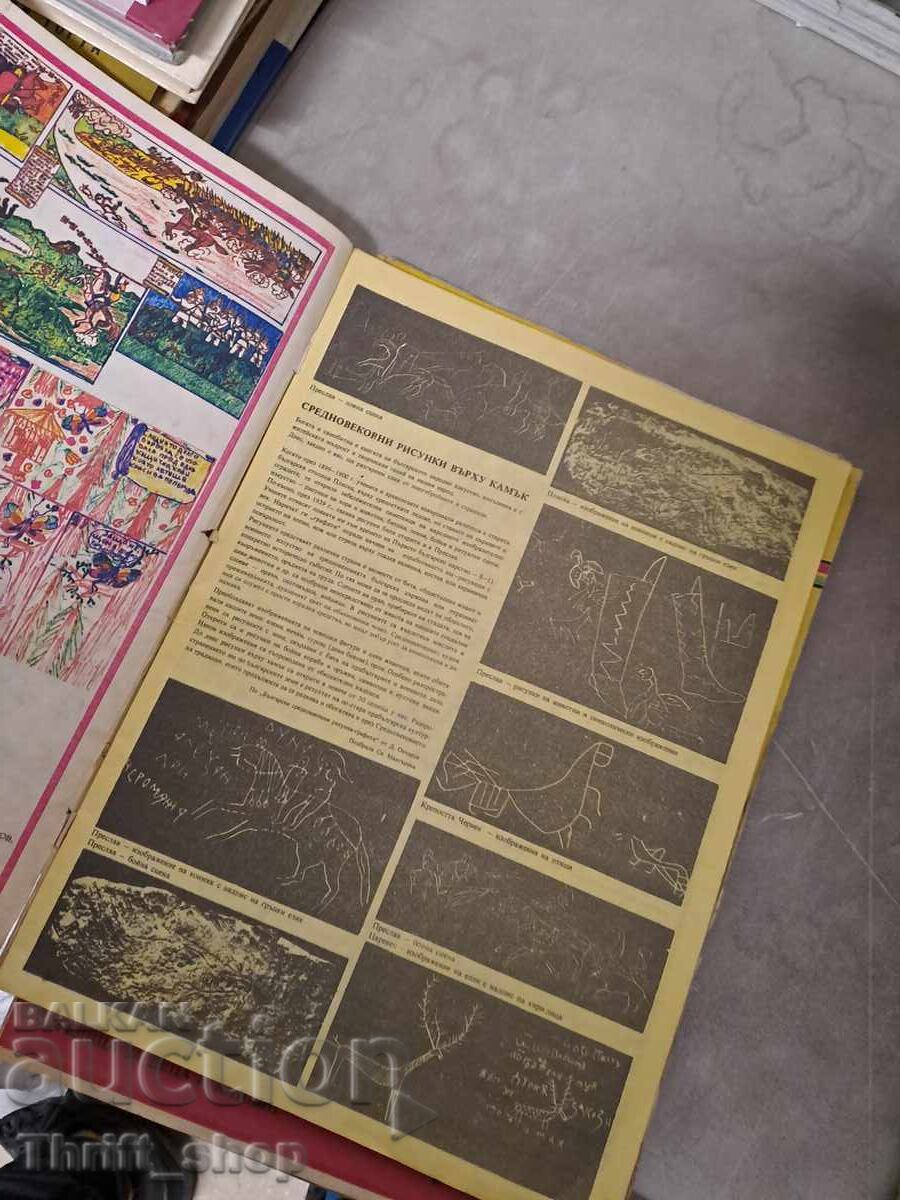 Duga Magazine 10 with price 5.50 BGN | € 2.81 Duga Magazine 10 with price 5.50 BGN | € 2.81