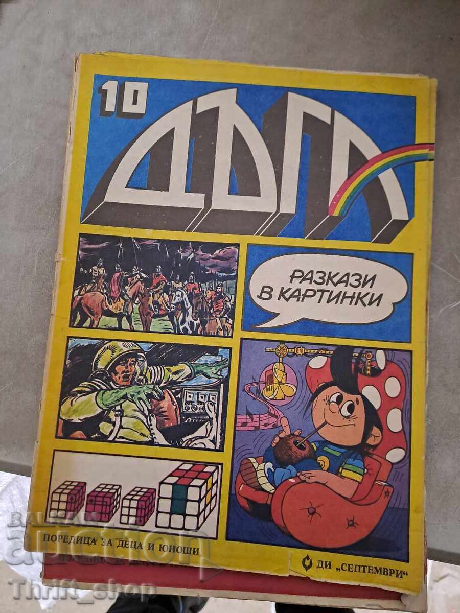 Duga Magazine 10 Duga Magazine 10