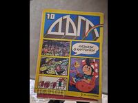 Περιοδικό Δŭga 10