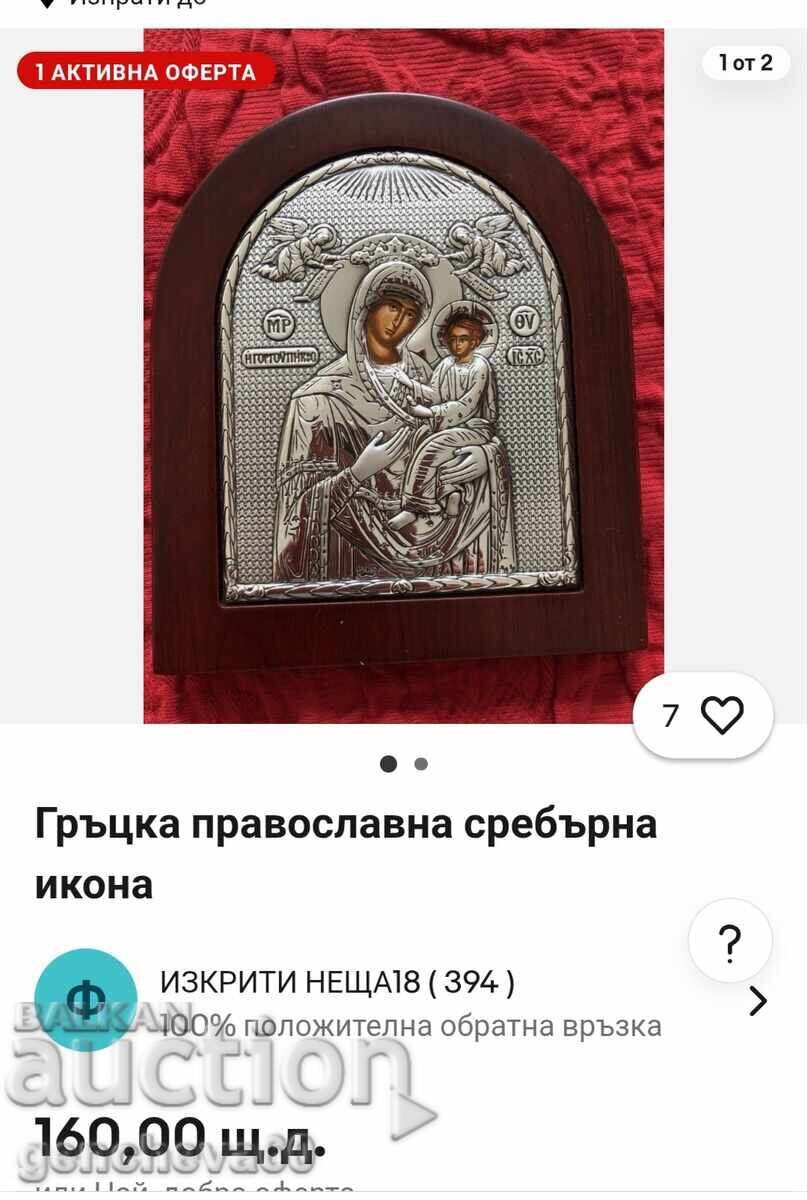 Ασημένια εικόνα Παναγίας με το Θείο Βρέφος SilverAxian - 7