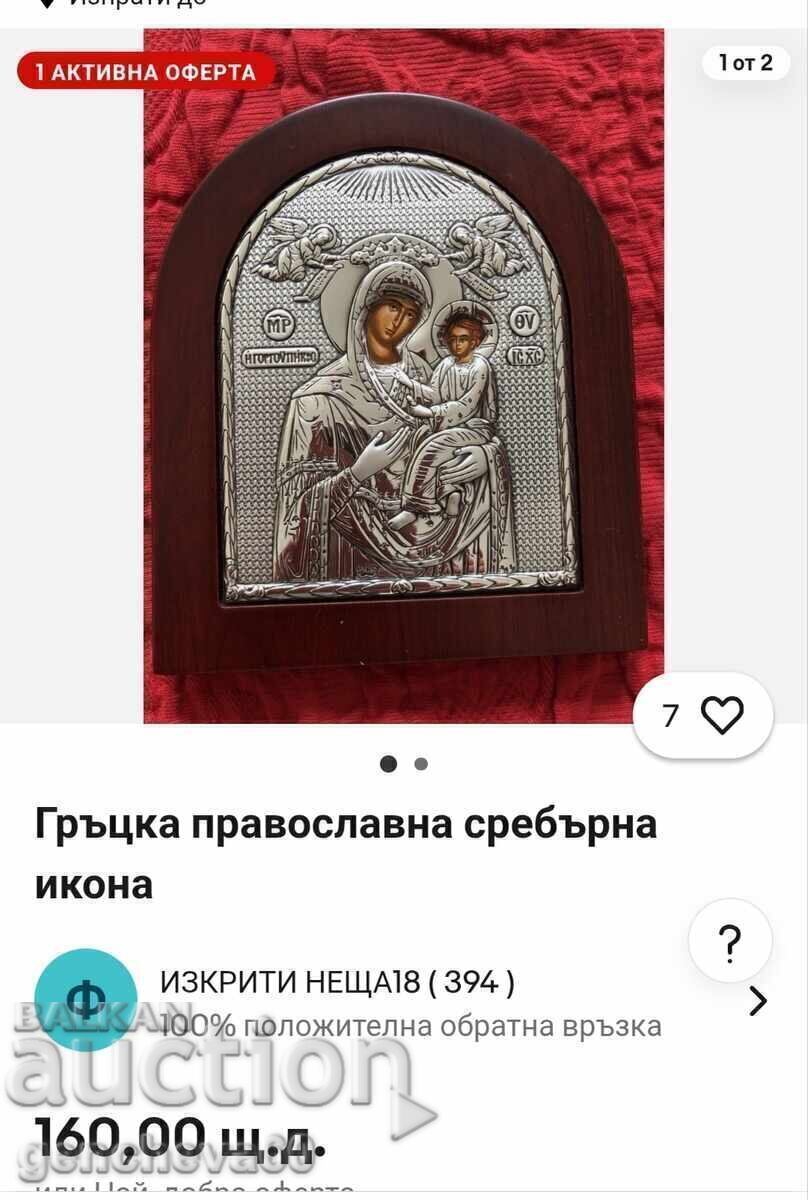 Сребърна гръцка икона Богородица с младенеца SilverAxian - 7 Сребърна гръцка икона Богородица с младенеца SilverAxian - 7
