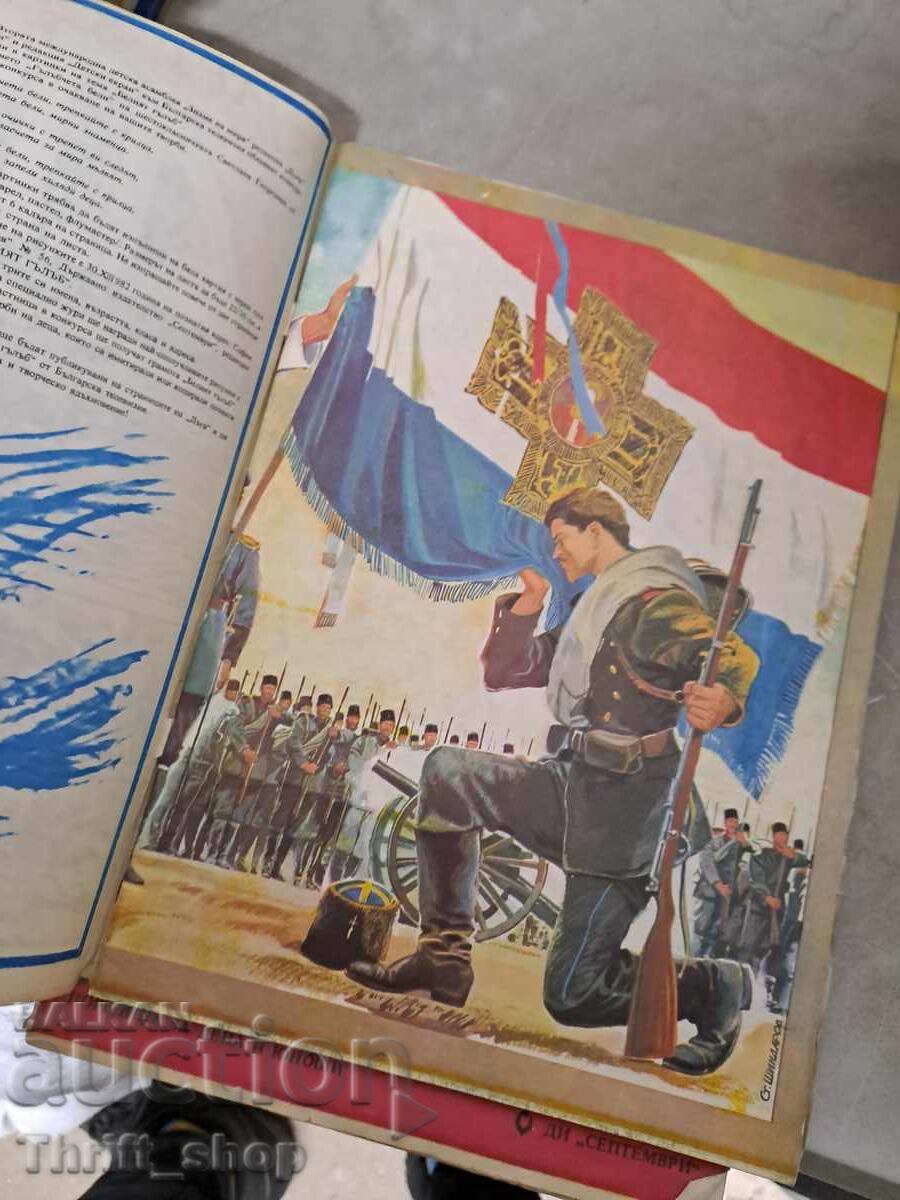 Περιοδικό Rainbow 8 με τιμή 6.00 BGN | € 3.07 Περιοδικό Rainbow 8 με τιμή 6.00 BGN | € 3.07