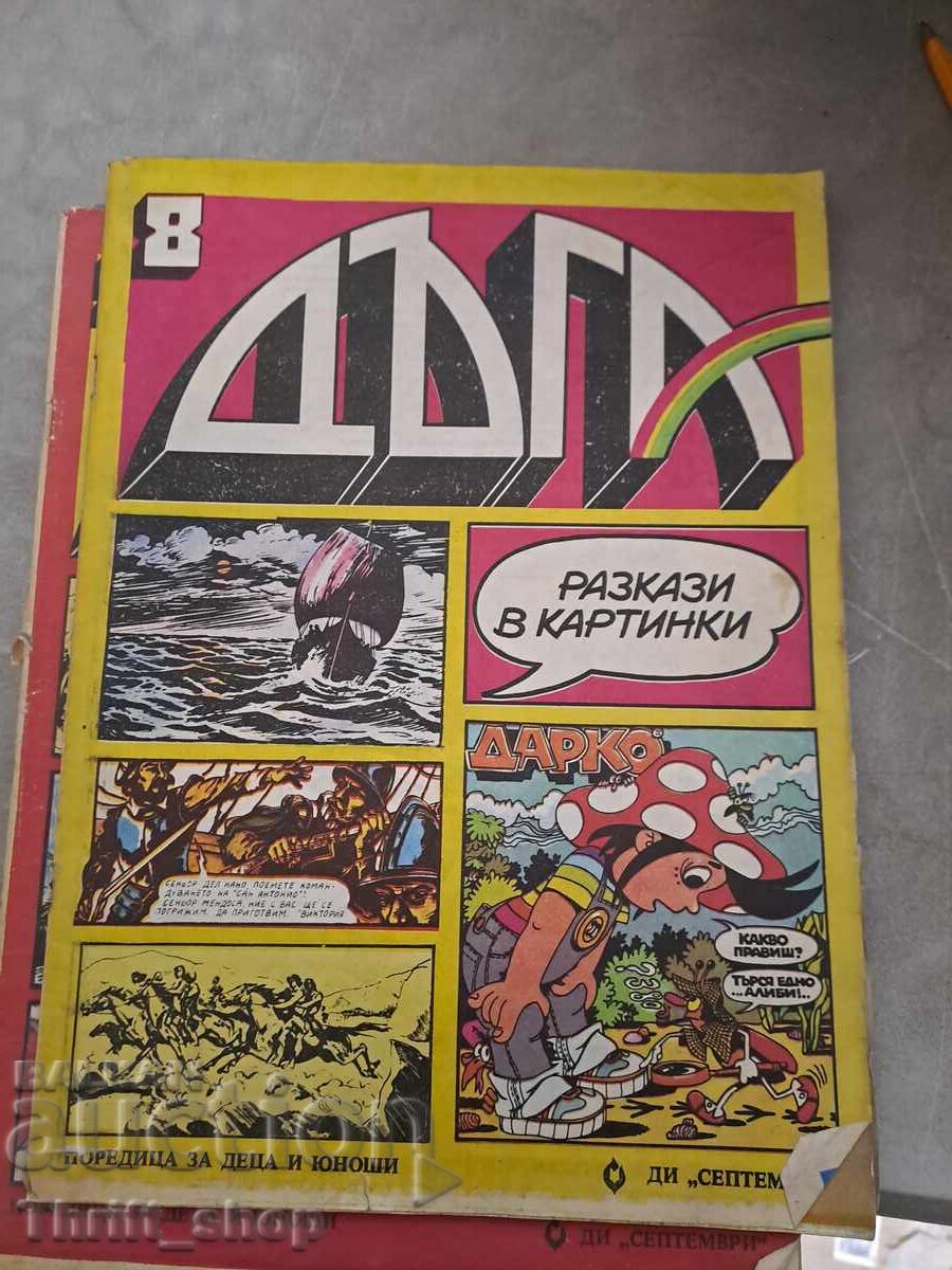 Περιοδικό Rainbow 8 Περιοδικό Rainbow 8