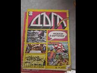 Περιοδικό Rainbow 8